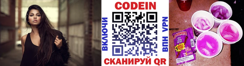 Codein напиток Lean (лин)  Купить где  Беломорск 